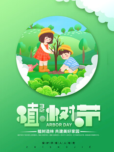 植树节宣传海报展板