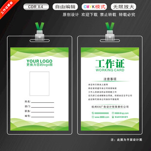 工作证模版
