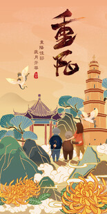 重阳节海报