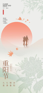 重阳节海报
