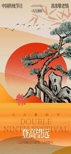 重阳节海报