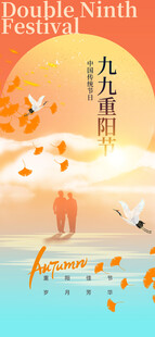 重阳节海报