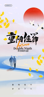 重阳节海报