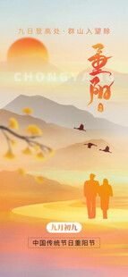 重阳节海报