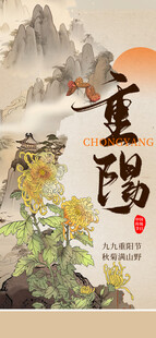 重阳节海报