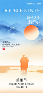 重阳节海报