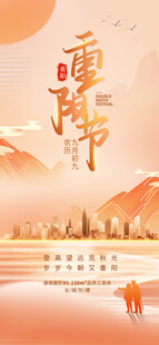 重阳节海报