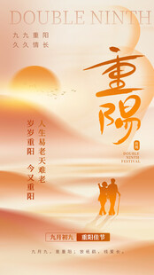 重阳节海报