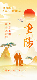 重阳节海报