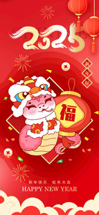 2025新年海报