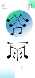 谷雨节气宣传海报展板