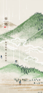 谷雨节气宣传海报展板