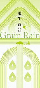 谷雨节气宣传海报展板