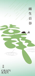 谷雨节气宣传海报展板