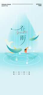 谷雨节气宣传海报展板