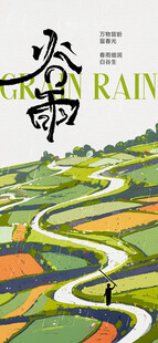 谷雨节气宣传海报展板