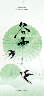 谷雨节气宣传海报展板