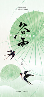 谷雨节气宣传海报展板