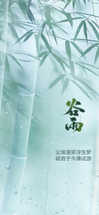 谷雨节气宣传海报展板