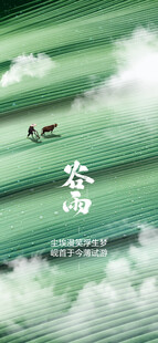 谷雨节气宣传海报展板