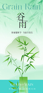 谷雨节气宣传海报展板