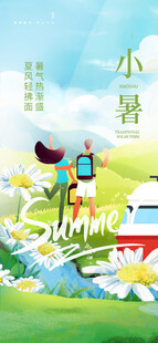 小暑节气宣传海报展板