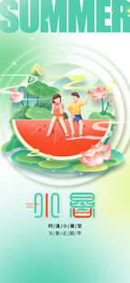 小暑节气宣传海报展板