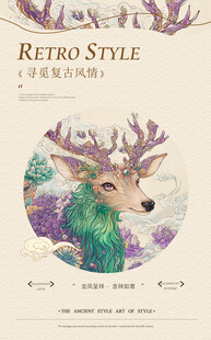 古风麋鹿插画