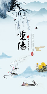 重阳节水墨山水画
