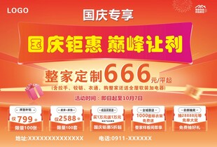 国庆钜惠