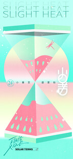 小暑节气宣传海报展板