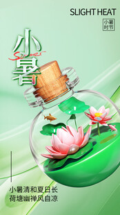 小暑节气宣传海报展板