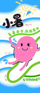 小暑节气宣传海报展板