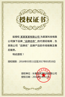 授权书