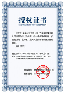授权书