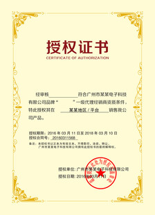 授权书