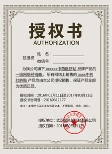 授权书