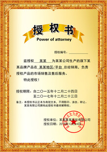 授权书
