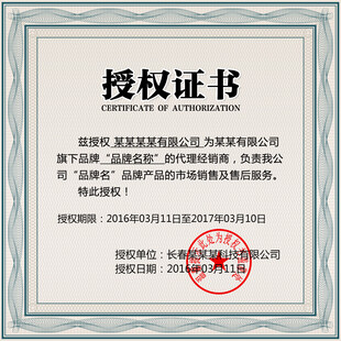 授权书