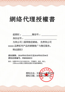 网络代理授权书