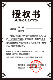 授权书