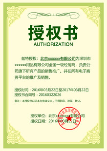 授权书