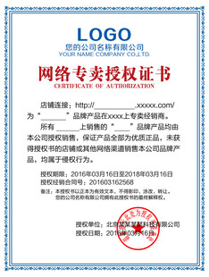 网络专卖授权书