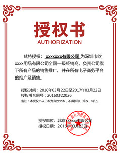 授权书