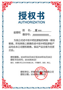 授权书