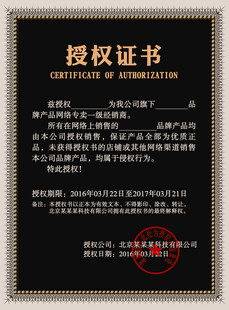 授权书
