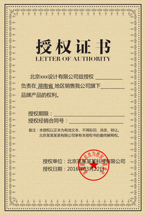 授权书