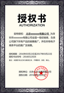 授权书