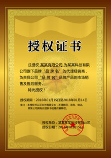 授权书