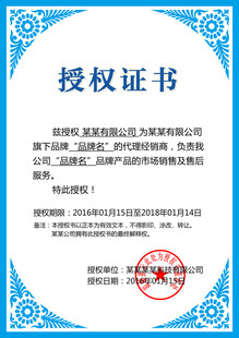 授权书